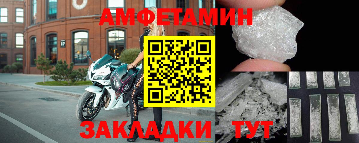 АМФЕТАМИН 97% Электрогорск