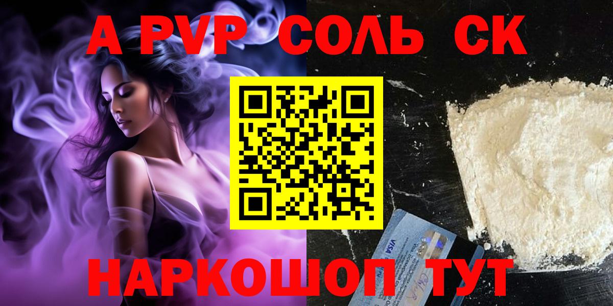 Электрогорск  Alfa_PVP Crystall  А ПВП  A-PVP СК КРИС  Вход с VPN 