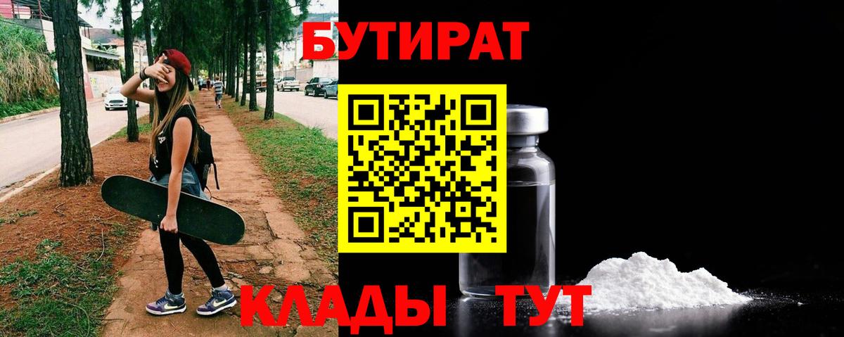 БУТИРАТ буратино Электрогорск