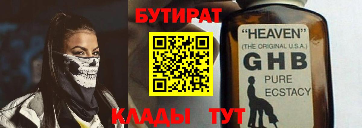 Бутират  БУТИРАТ буратино  Вход с VPN  Электрогорск 