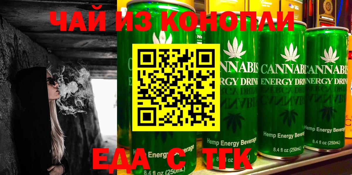 Электрогорск  Cannafood марихуана  Вход с VPN 