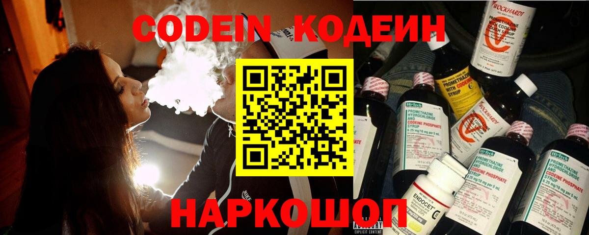 Электрогорск  Codein напиток Lean (лин)  Codein напиток Lean (лин)  Вход с VPN 