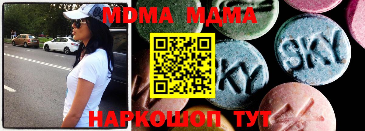 MDMA кристаллы Электрогорск