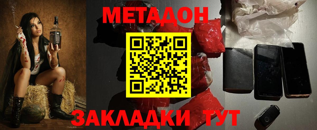 Метадон кристалл  Метадон мёд  Вход с VPN  Электрогорск 