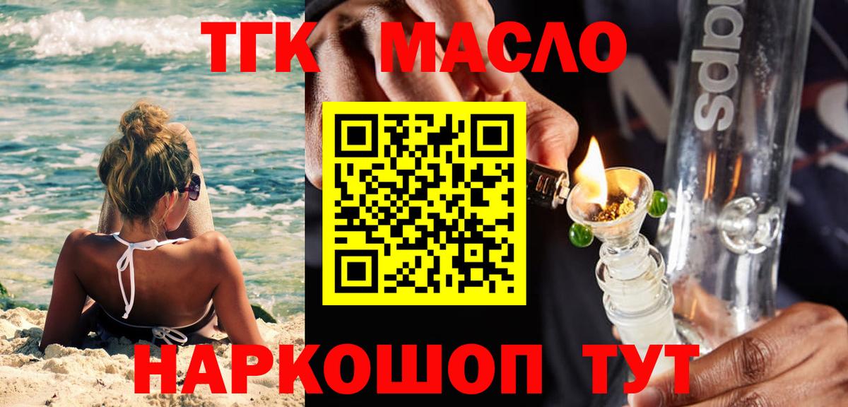 ТГК гашишное масло Электрогорск